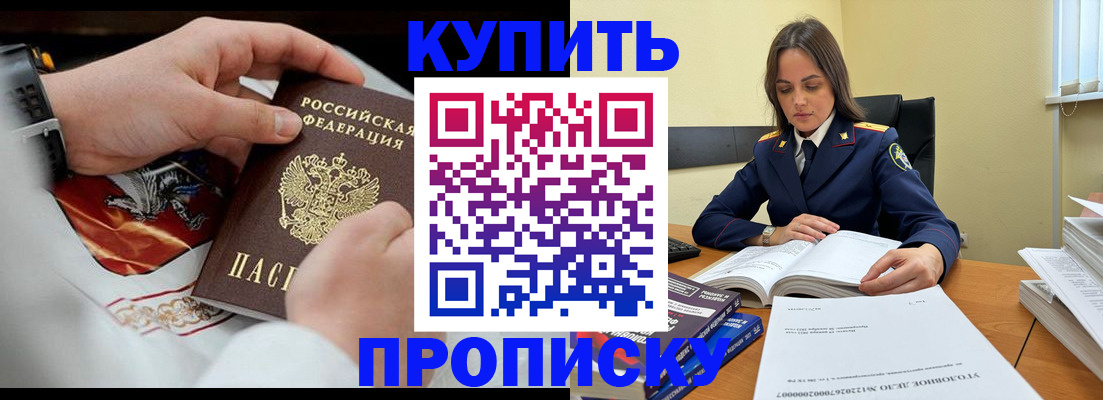 прописка штамп в Мценске